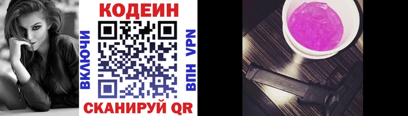 площадка формула  Железноводск  Codein напиток Lean (лин) 
